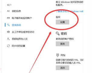 戴尔指纹解锁怎么启用？（戴尔笔记本指纹设置，戴尔电脑指纹怎么设置）