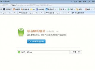 打开网页时出现“您输入的域名无法解析”该怎么办？（这个域名为什么解析不成功）