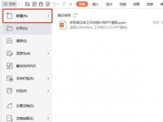 WPS中的模板怎么修改？（如何更改网站模板,wpsppt如何更改模板）