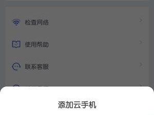 云手机的使用教程(云手机网络怎么设置？)