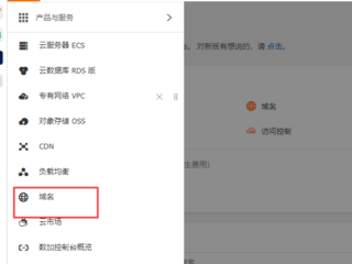 阿里云域名在哪里看