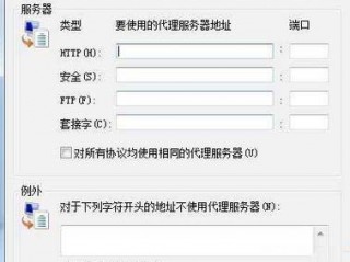 代理服务器设置是什么?（代理服务器设置是什么意思)