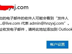 收不到邮件是怎么回事？（不能接收邮件）