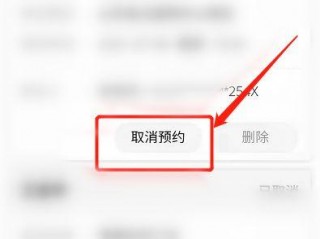 怎么取消挂号?（怎么取消挂号预约)