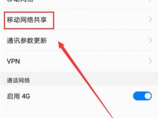 移动数据怎么分享给别人？（流量怎么分享）