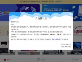 天翼云云主机是什么(华为云电脑和天翼云电脑的区别？)