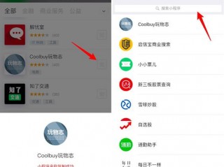 小程序怎么找?（小程序怎么找出来)
