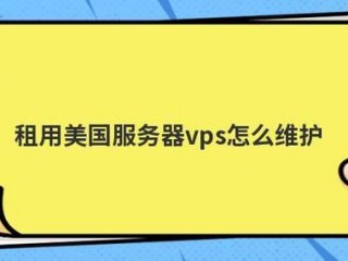 租用的服务器能开vps吗？（国外比较好用的vps怎么租用）