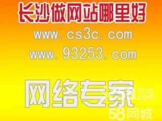 长沙做网站多少钱,做网站需要多少钱 都包括什么 （长沙做网站开发哪家比较好）