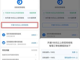 花呗收款二维码怎么开通？（怎么设置蚂蚁花呗收款，如何开通花呗收钱）