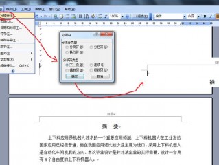 word中在设置页眉页脚时，在选项中有个“首页不同”选项是什么作用，是让第一页显示页码吗？（并设置主页，怎样设置电脑的主页）