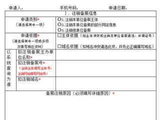 注销域名请问具体注销方法和注销所需资料情况