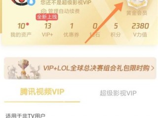 怎么看腾讯视频vip到期时间？（怎么查看网站空间是否到期）