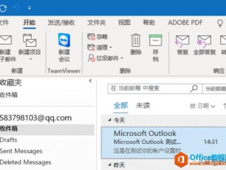 officeoutlook的阿里云邮箱设置方法？(如何用outlook登录阿里邮箱)