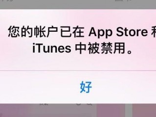 为什么iphone会突然被禁用