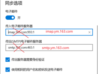 imap服务器怎么填写 网易邮箱(163邮箱imap服务器怎么填写？)