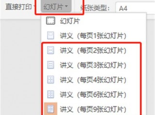 ppt怎么打印?（ppt怎么打印成一页6个)