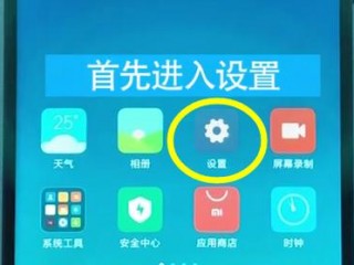 小米手机语音助手设置，小米5语音助手怎么设置