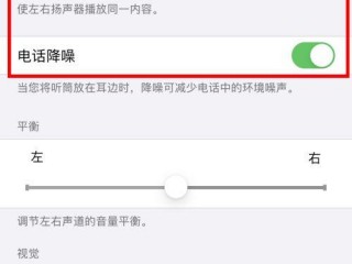 苹果通话声音小怎么设置，苹果手机打电话突然听筒声音很小很小扩声器开始又是正常的听