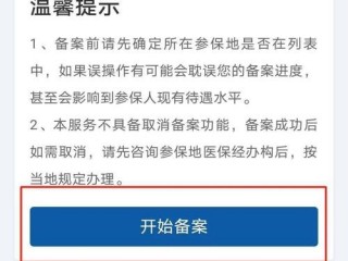 国家异地就医备案签名签不上？（实名认证已通过但是无法备案）