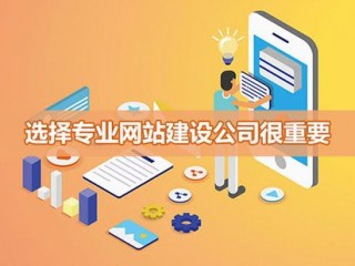 网站建设未设置继承上级栏目 网站建设公司怎样找