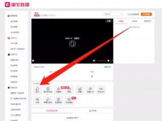 淘宝直播讲解怎么弄？（淘宝直播怎么弄）