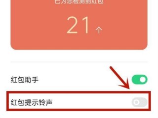 红包提醒怎么设置安卓，如何设置红包提醒