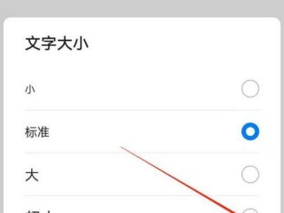 手机字体怎么调?（手机字体怎么调大)