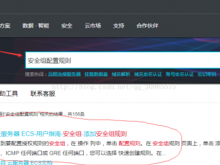 安全组不管用-云服务器问题