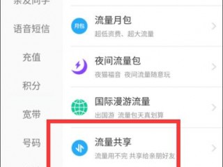 流量共享怎么设置？（怎么分享流量）