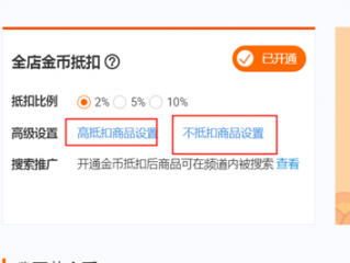 淘宝如何设置淘金币？（店铺淘金币在哪里设置，卖家怎么开通淘金币）