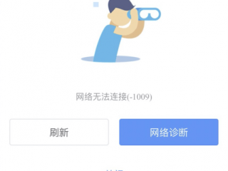 网络异常请检查你的网络连接s-999这是什么意思？（网站无法打开报错-市场咨询）