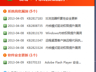 win7高危漏洞补丁要修复吗？（云主机高危补丁的影响有哪些）