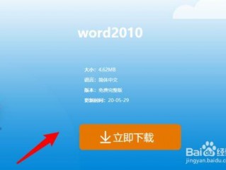 word怎么下载?（word怎么下载安装到电脑上)