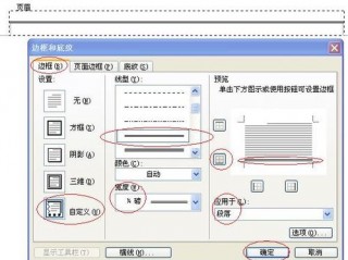 页眉分隔线怎么设置，word页眉线设置