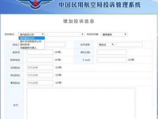 航空投诉 （航空投诉怎么最管用）