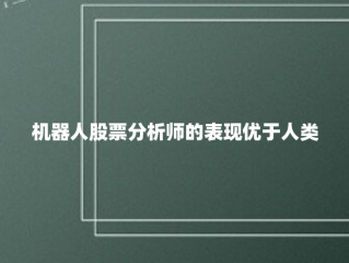 巨量算数数据怎么看（网络用语大猪蹄子是什么意思）