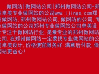 郑优人才网靠谱吗？（郑州知名做网站公司有哪些,河南郑州做网站的公司）