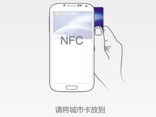 nfc卡如何充值？（nfc怎么充值）