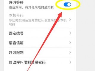 荣耀v9怎么设置呼叫等待，华为手机怎样设置来电等待