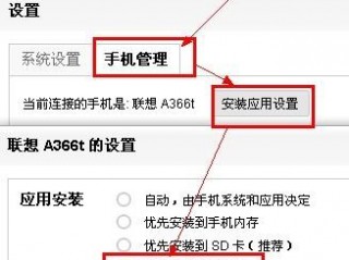 设置安装应用在sd卡里，有没有办法把应用装到SD卡里去