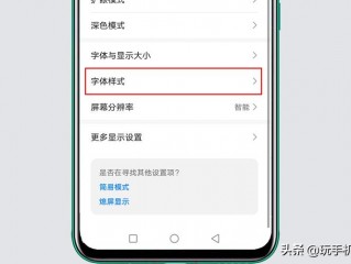 手机字体怎么加黑设置？（体设置，字体设置在哪里调）