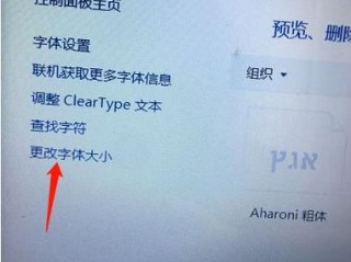 怎么调电脑字体?（怎么调电脑字体大小)
