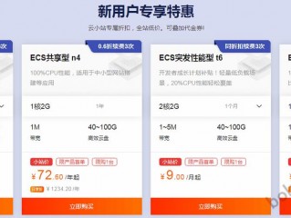 阿里云服务器怎么购买便宜？（折扣新购云服务器）