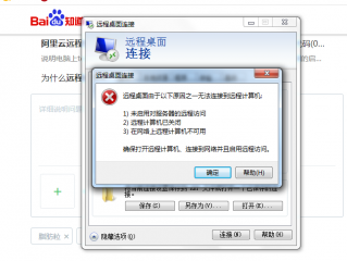 远程桌面无法连接不通-云服务器问题