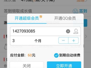 qq会员怎么退订？（qq会员怎么取消）