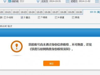 在12306买票，身份信息待核验是什么意思？（添加网站备案扫描二维码电子核验的时候提示正在核验中）