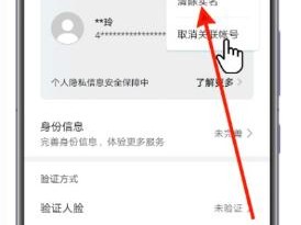 怎么取消实名?（怎么取消实名认证)