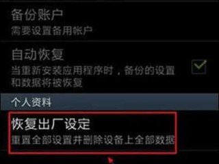 三星怎么刷机?（三星怎么刷机恢复出厂设置)