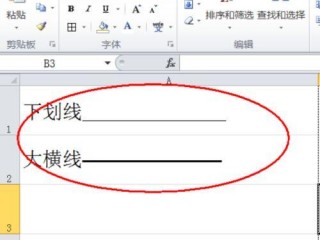 怎么打出横线?（怎么打出横线在最底下)